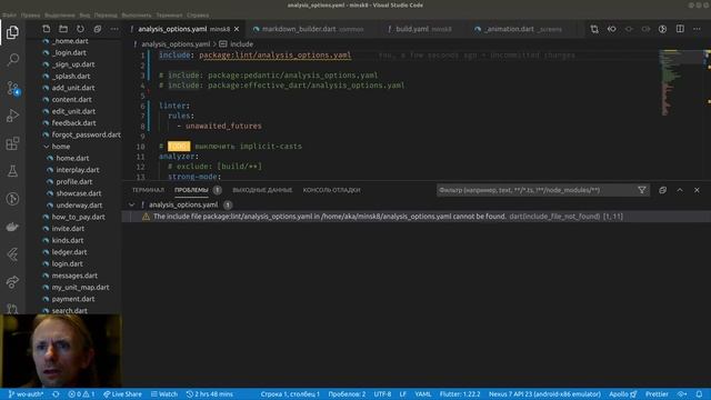 Flutter #548 - Исправил правила lint для проекта flutter_firebase_login смотреть онлайн