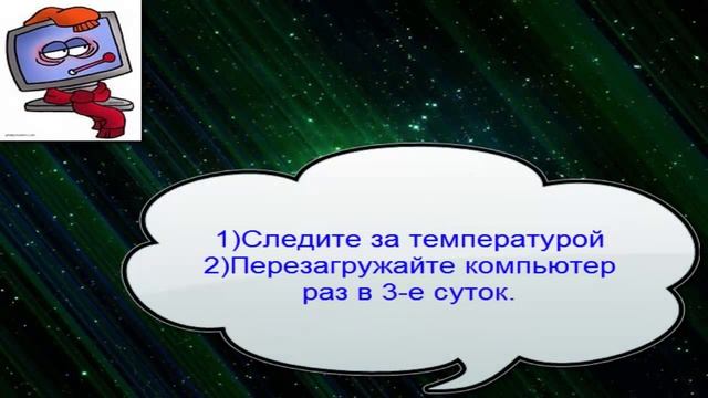 Сколько времени можно не выключать компьютер? смотреть онлайн