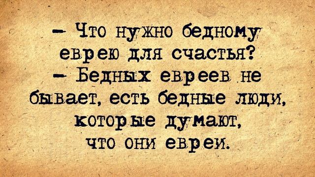 ✡️ Ну и натура! Еврейские Анекдоты! Выпуск #33 смотреть онлайн
