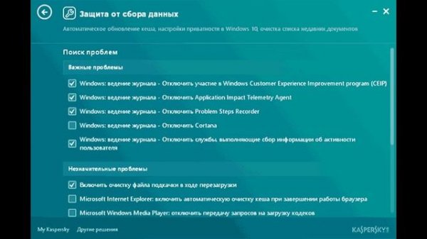 Kaspersky Cleaner — бесплатная программа для очистки компьютера