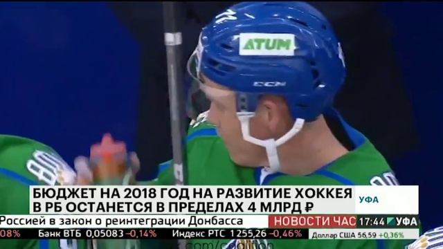 Бюджет на 2018 год на развитие хоккея в РБ останется в пределах 4 млрд руб. смотреть онлайн