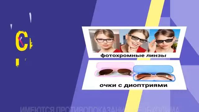 Детские очки выгодно смотреть онлайн