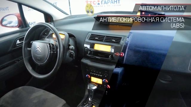 Citroen C4 с пробегом 2006 | Автомобили с пробегом ТТС Уфа смотреть онлайн