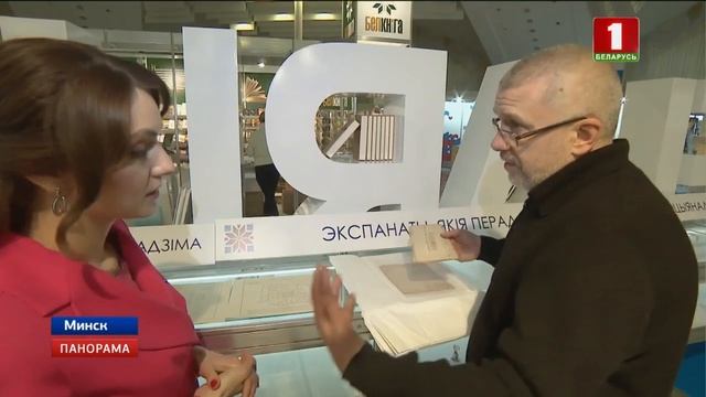Завтра в комплексе «БелЭкспо» открывается Международная книжная выставка. Панорама смотреть онлайн