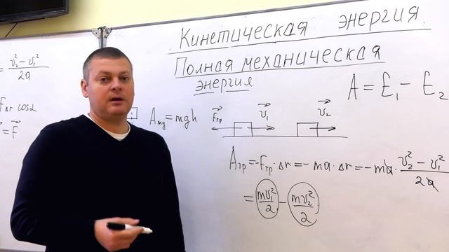 9 класс. Физика. Кинетическая энергия. Полная механическая энергия смотреть онлайн