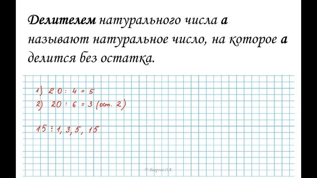 Делители и кратные