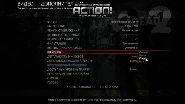 Как повысеть FPS в Left4dead2
