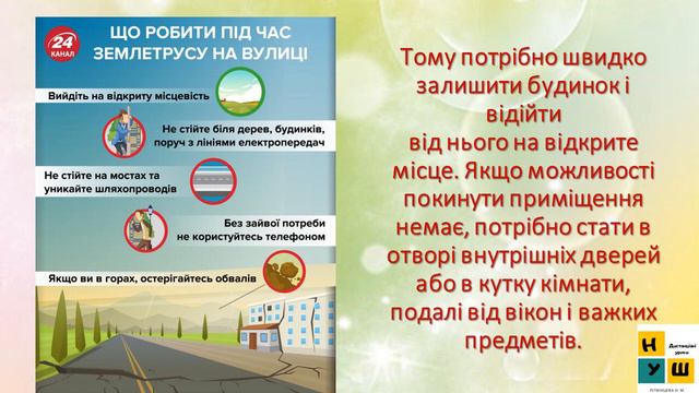 Урок 31 Землетруси і вулкани Їх вплив на зміни земної поверхні. ЯДС 4клас смотреть онлайн