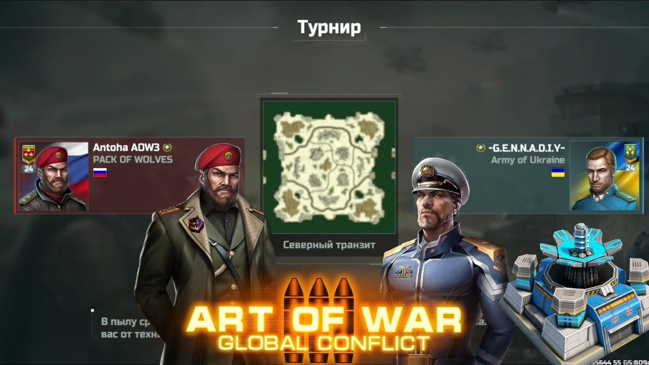 Турнир Авангард |флаги ничто, ЛУЧ всё | Art Of War 3 #games #aow3