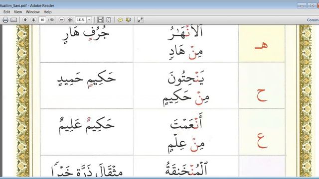 Муаллим сани стр 45 46, нун с сукуном и танвин, изхар