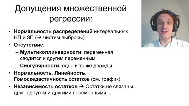 09 02 Основы множественной регрессии смотреть онлайн