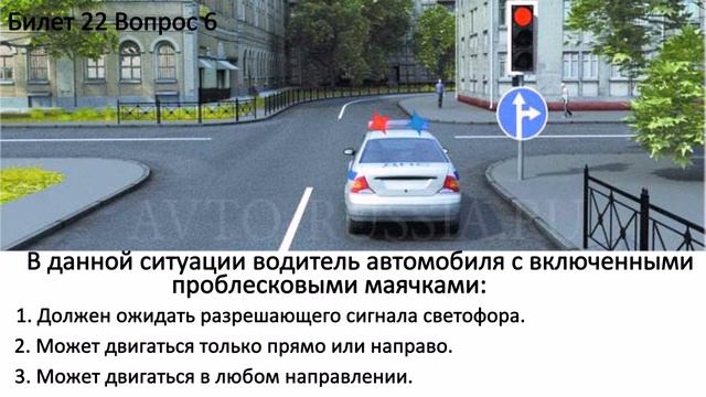 РАЗБОР БИЛЕТОВ ПДД.Билет 22 Вопросы 1-10.