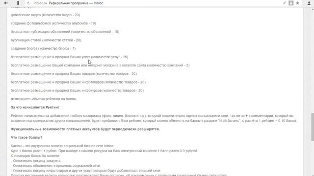 Обзор реферальной программы смотреть онлайн