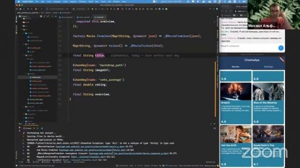 «Создаем приложение на Flutter для Web, iOS и Android». День 2 // Курс «Flutter Mobile Developer»