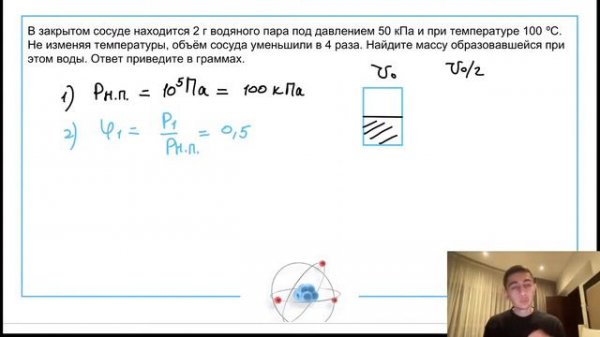 В закрытом сосуде находится 2 г водяного пара под давлением 50 кПа и при температуре 100 ºС - №2424
