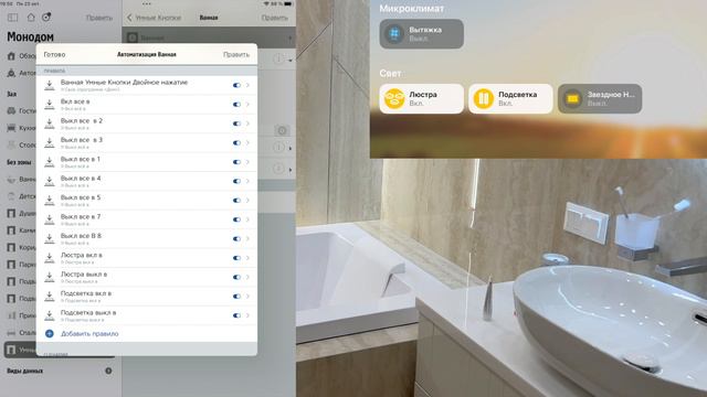 HomeKit логический выключатель