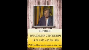 УШЕДШИЕ АКТЁРЫ ИЗ СЕРИАЛА СЛЕДСТВИЕ ВЕДУТ ЗНАТОКИ (1971-1989) ЧАСТЬ №5