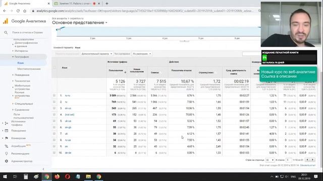 Лекция №11. Отчеты в Google Analytics 3 (2019) смотреть онлайн
