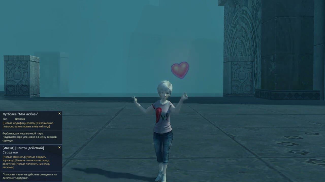 AionClassicRU - [Свиток действий] Сердечко и Футболка  Моя любовь