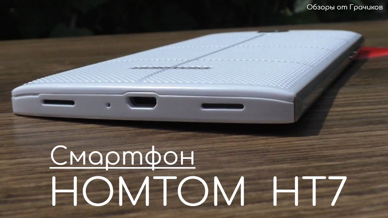 HOMTOM HT7 - ЧТО ОТ НЕГО ОЖИДАТЬ ЗА 55$ / ОБЗОР + ТЕСТЫ смотреть онлайн