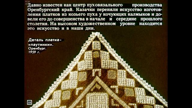 Диафильм Виды декоративно прикладного искусства /к урокам изобразительного искусства в 7 классе/ смотреть онлайн