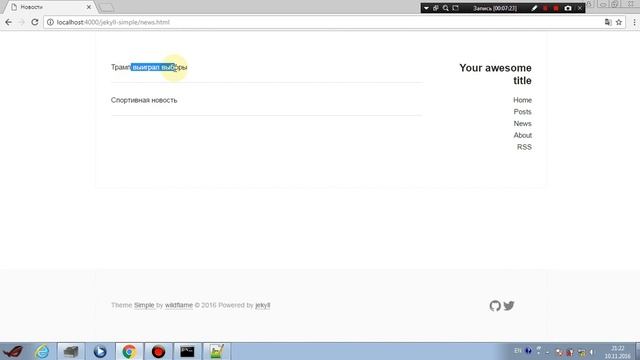 Урок 5. Категории и посты Jekyll смотреть онлайн