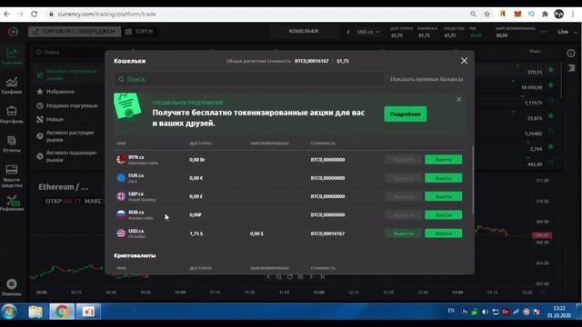 CURRENCY.COM - Получите 1 АКЦИЮ БЕСПЛАТНО стоимостью (1-100$) Криптовалюта / Crypto Free смотреть онлайн