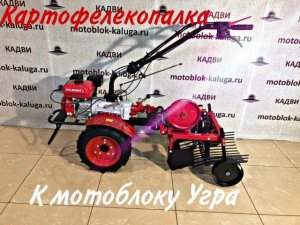 ККВ к мотоблоку Угра(картофелекопалка вибрационная для мотоблока Угра