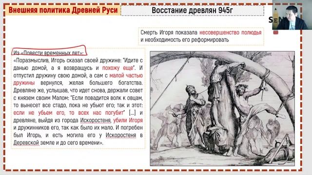 Внешняя политика Древней Руси смотреть онлайн