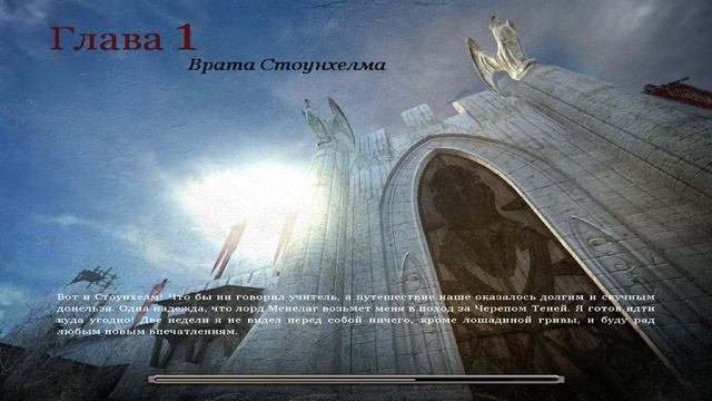 Dark Messiah of Might and Magic Глава 1 Врата Стоунхелма прохождение на русском смотреть онлайн