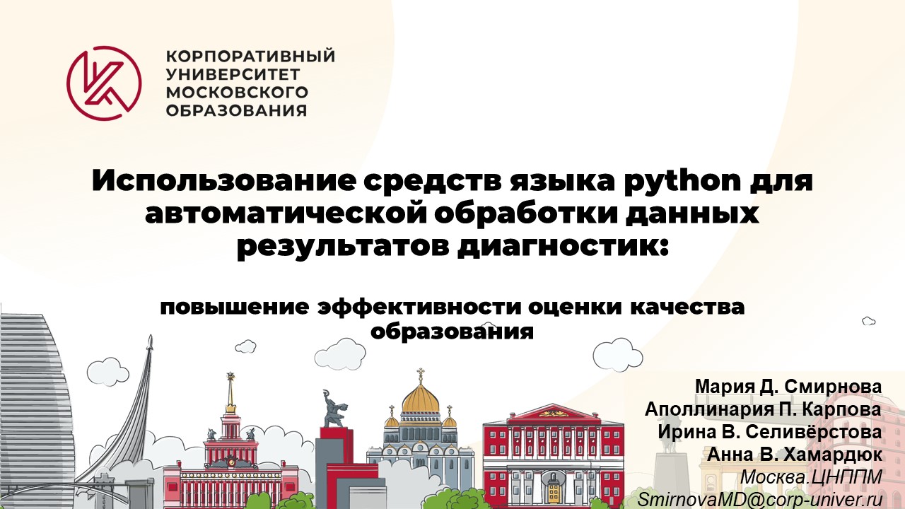 Использование средств языка python для автоматической обработки данных результатов диагностик смотреть онлайн