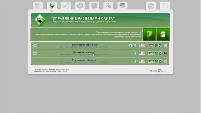 CMS DEVICE 3.3 - Редактор меню смотреть онлайн