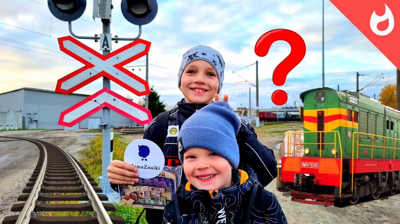 Ищем интересные поезда и сюрпризы / ЖД заброшки и пожарный поезд смотреть онлайн