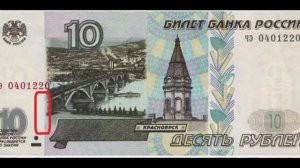 Редкие, ценные и дорогие купюры 10 рублей 1997 года. Сколько стоит (цена)