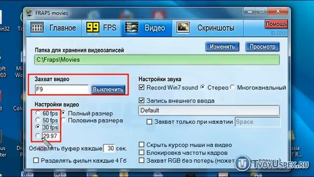 Fraps - как записать игровое видео (настройка программы) смотреть онлайн