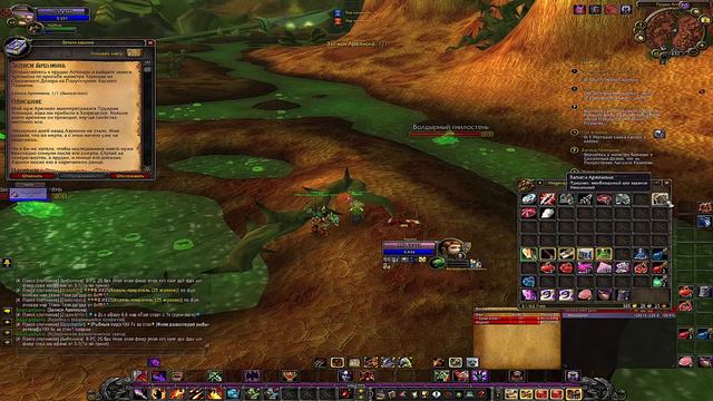 World of Warkraft 3.3.5, Записи Арелиона смотреть онлайн