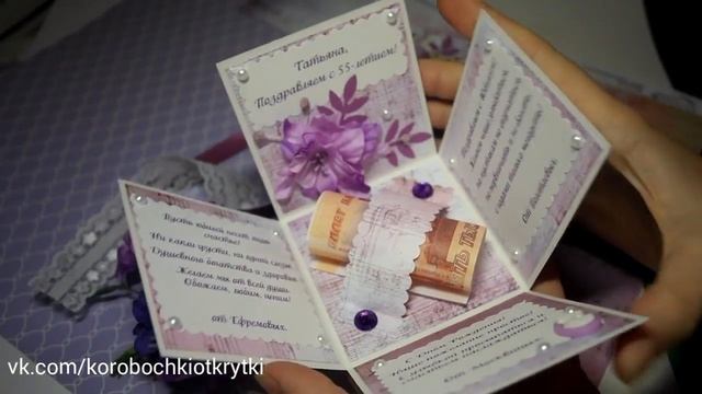 коробочка для денежного подарка смотреть онлайн