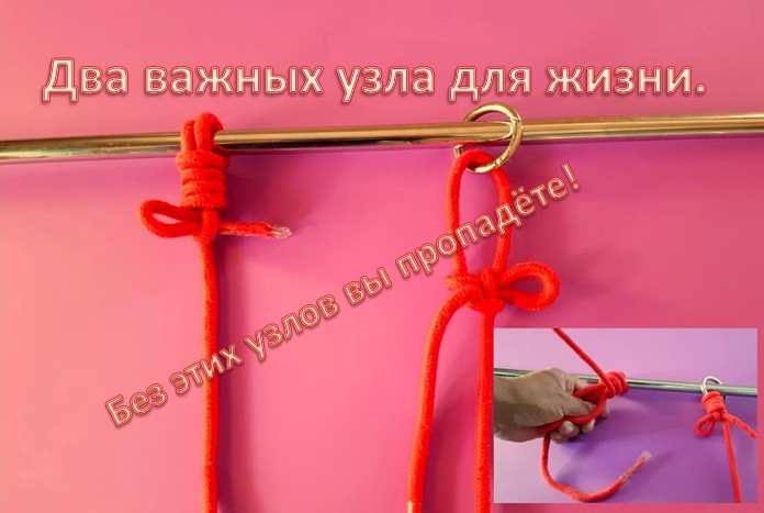 Без этих узлов вы пропадёте! Два важных узла для жизни. смотреть онлайн