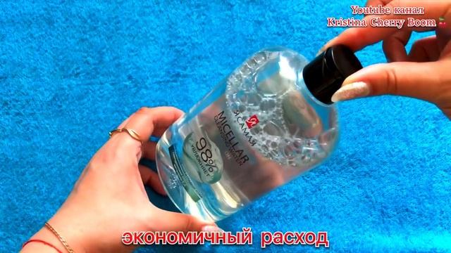 Мицеллярная Вода 98% Увлажнение «Я САМАЯ» из ФИКС ПРАЙС. Обзор смотреть онлайн