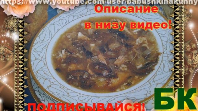 Как сделать Куриный суп с черносливом и луком пореем смотреть онлайн