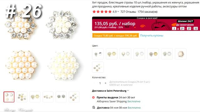 AliExpress / РАСПРОДАЖА 24/7 / Скидки до -60% смотреть онлайн