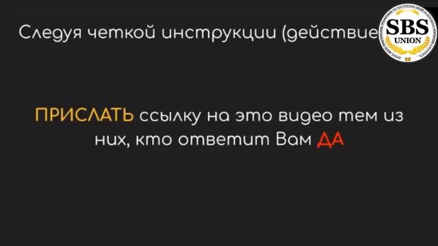 Центр практических бизнес тренировок по построению сети из холодных/ SBS UNION смотреть онлайн