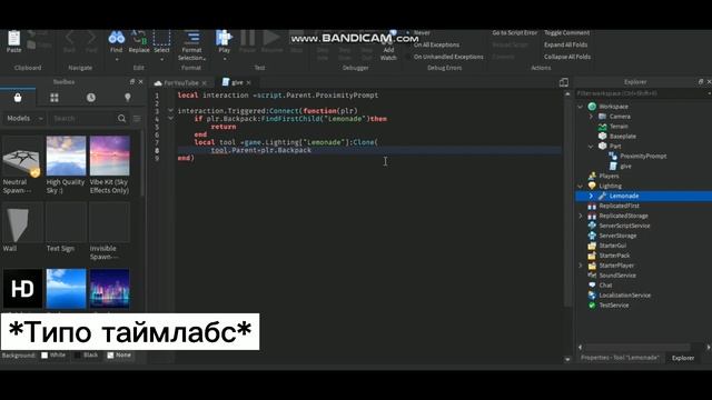 ProximityPrompt Give Tool #1 Roblox Studio смотреть онлайн