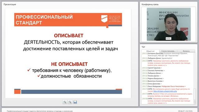 Профессиональный стандарт педагога воспитателя вопросы и подходы к изменениям