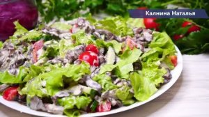 Салат просто Огонь))), заменит полноценный УЖИН и Все будут довольны и сыты  Я Вам обещаю!