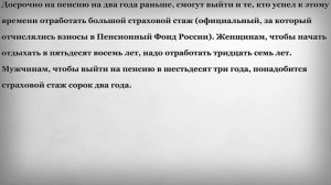 Досрочная Пенсия по Новому Закону