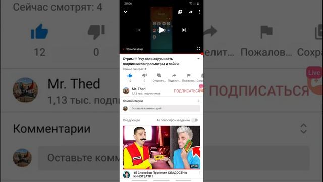 Стрим !!! Учу вас накручивать подписчиков,просмотры и лайки смотреть онлайн