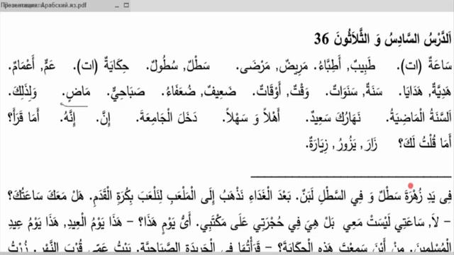 Уроки арабского языка. Урок 36 слова смотреть онлайн