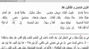 Уроки арабского языка. Урок 36 слова