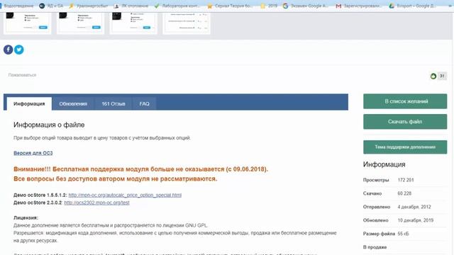 4-6 Установка модуля обновление цены при выборе опций в Opencart 2.3 смотреть онлайн